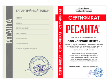 Сертификат Ресанта